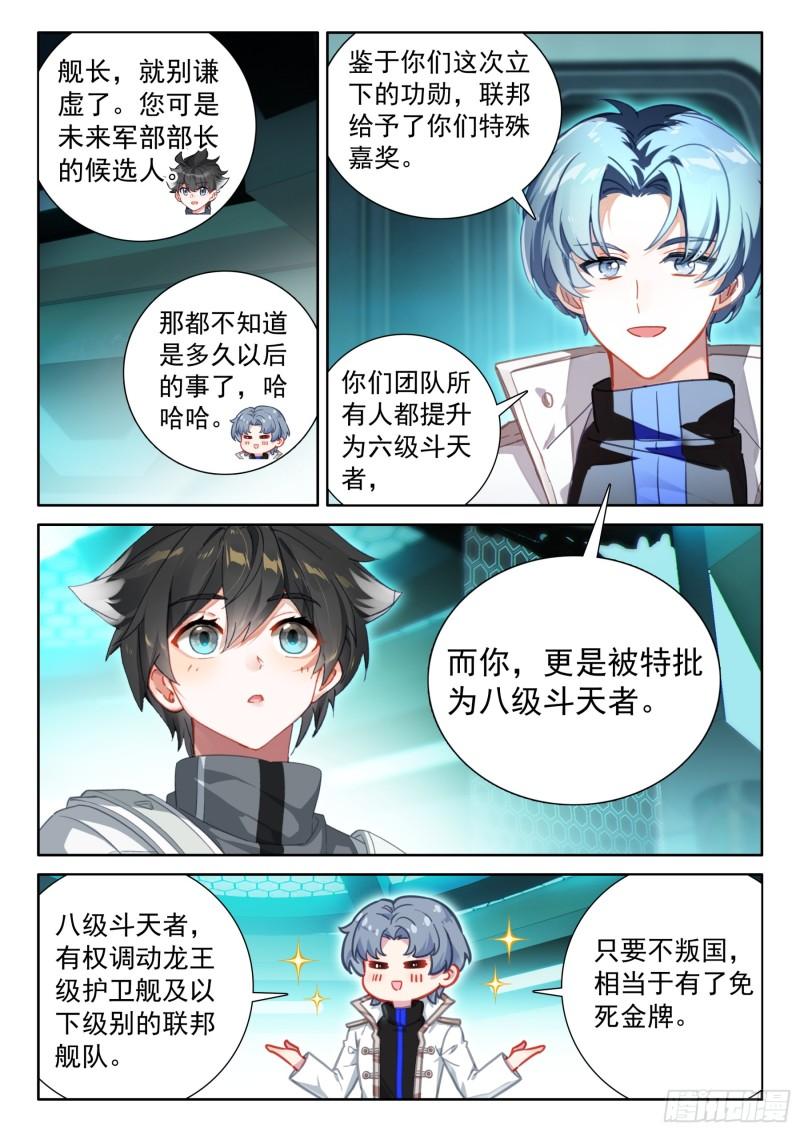 斗罗大陆4终极斗罗漫画免费在线观看