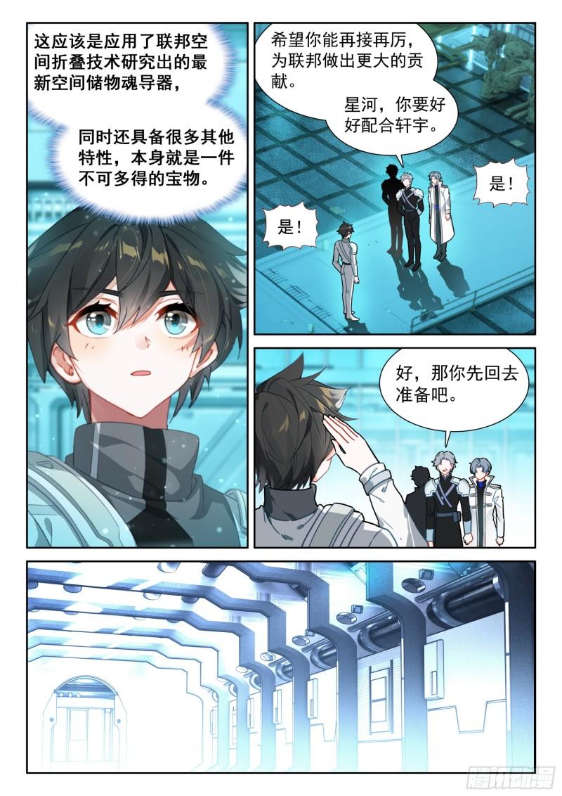 斗罗大陆4终极斗罗漫画免费在线观看