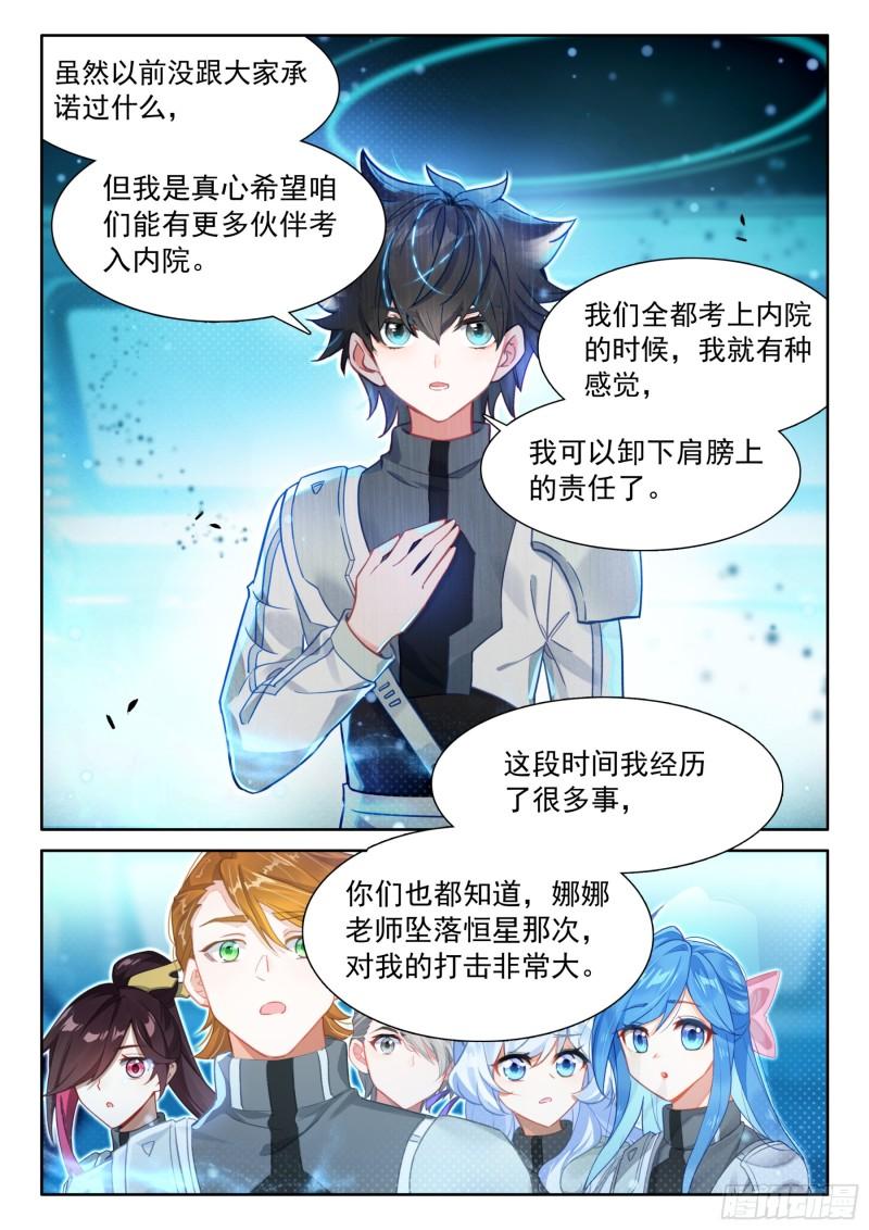 斗罗大陆4终极斗罗漫画免费在线观看