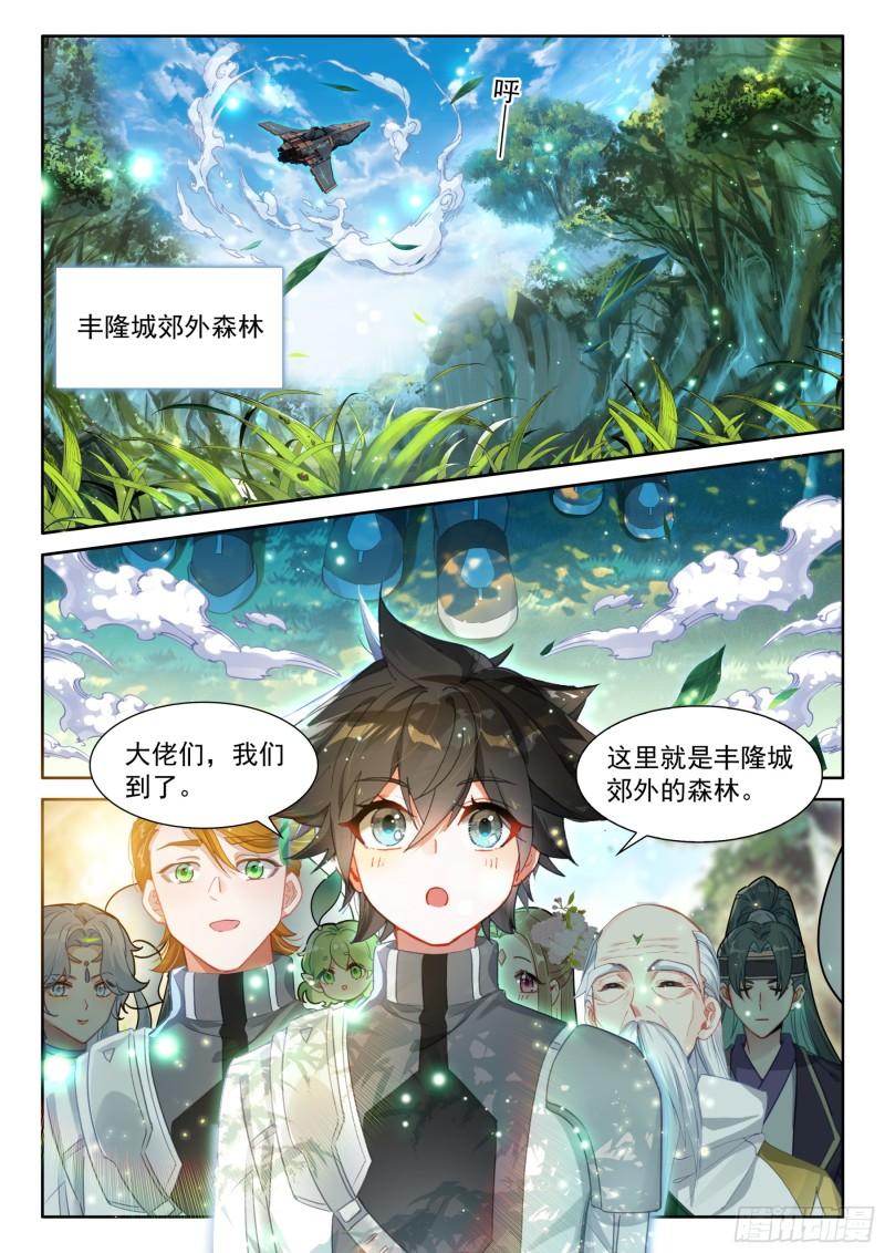 斗罗大陆4终极斗罗漫画免费在线观看