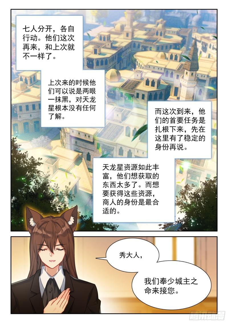 斗罗大陆4终极斗罗漫画免费在线观看