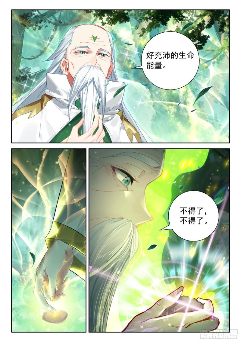 斗罗大陆4终极斗罗漫画免费在线观看