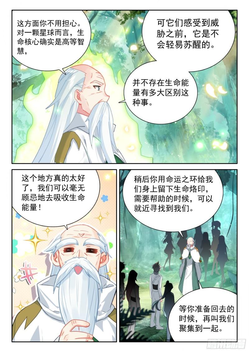 斗罗大陆4终极斗罗漫画免费在线观看