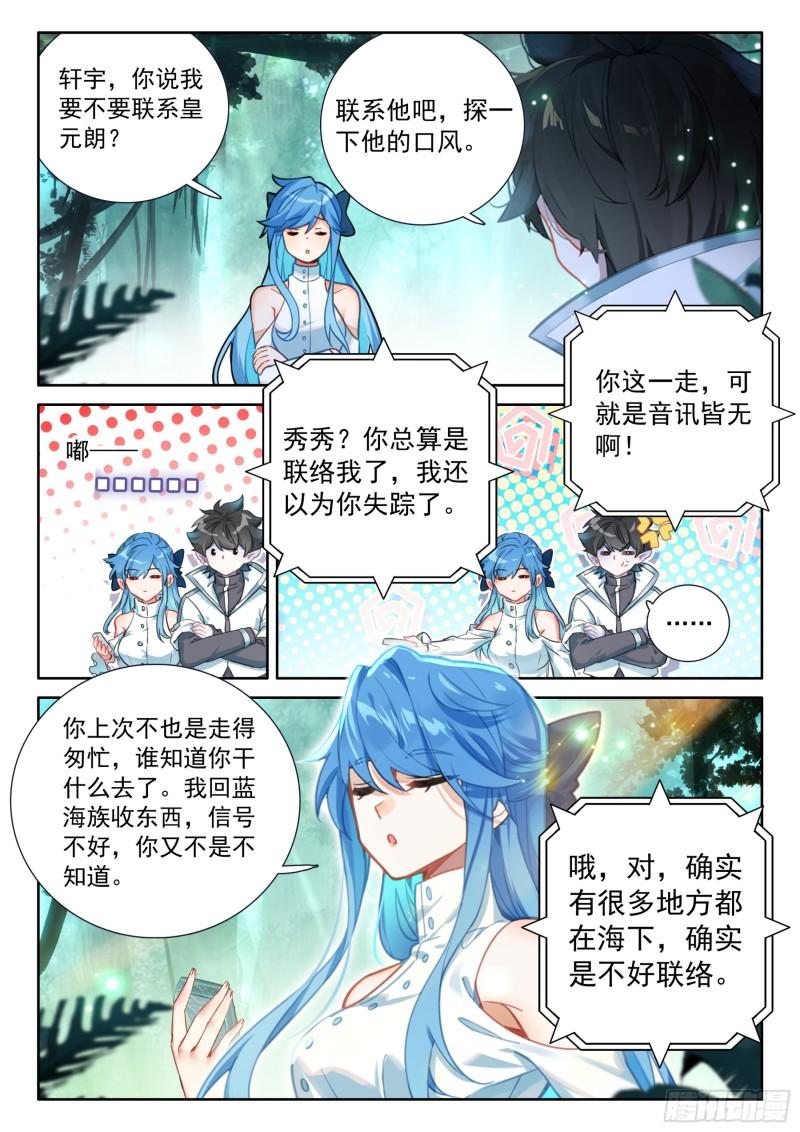 斗罗大陆4终极斗罗漫画免费在线观看