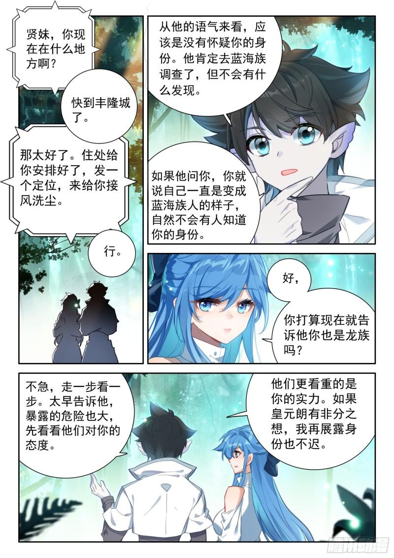 斗罗大陆4终极斗罗漫画免费在线观看