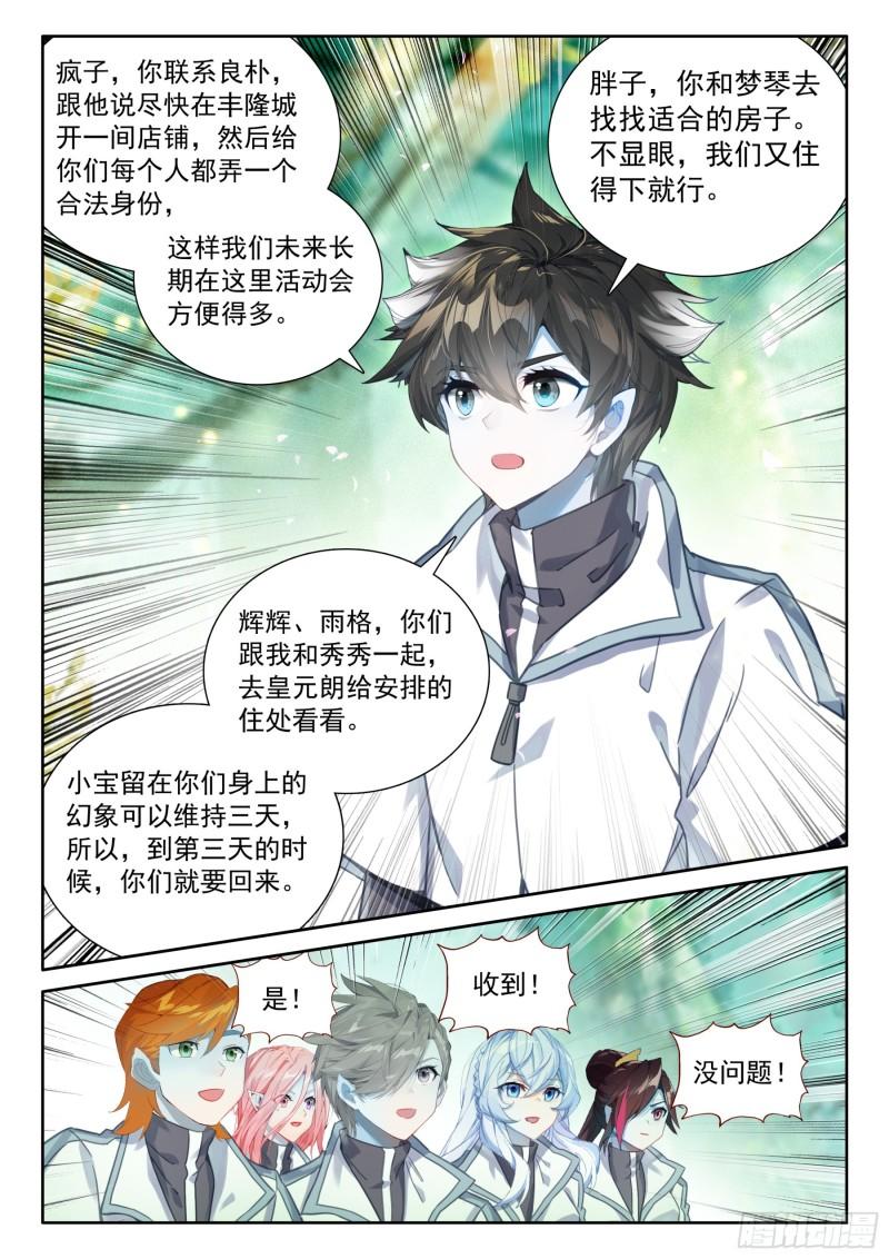 斗罗大陆4终极斗罗漫画免费在线观看