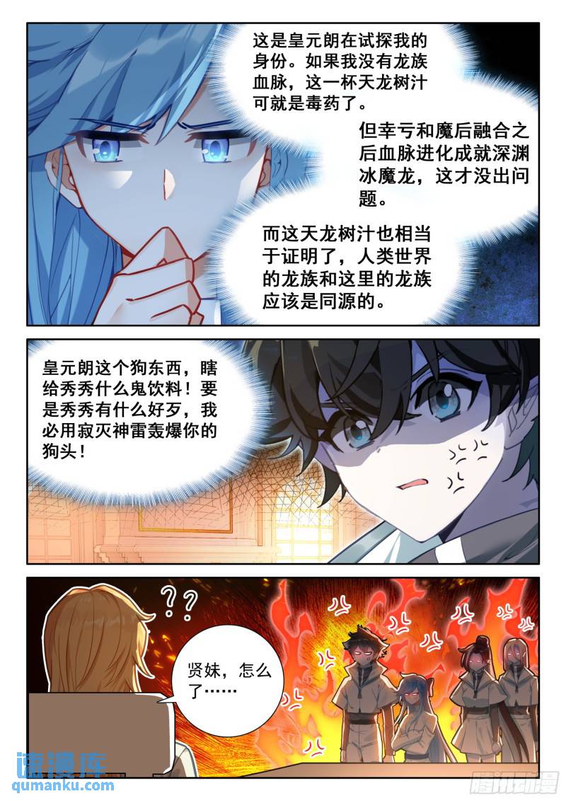 斗罗大陆4终极斗罗漫画免费在线观看