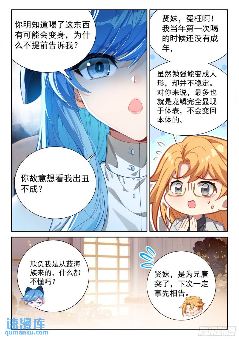 斗罗大陆4终极斗罗漫画免费在线观看