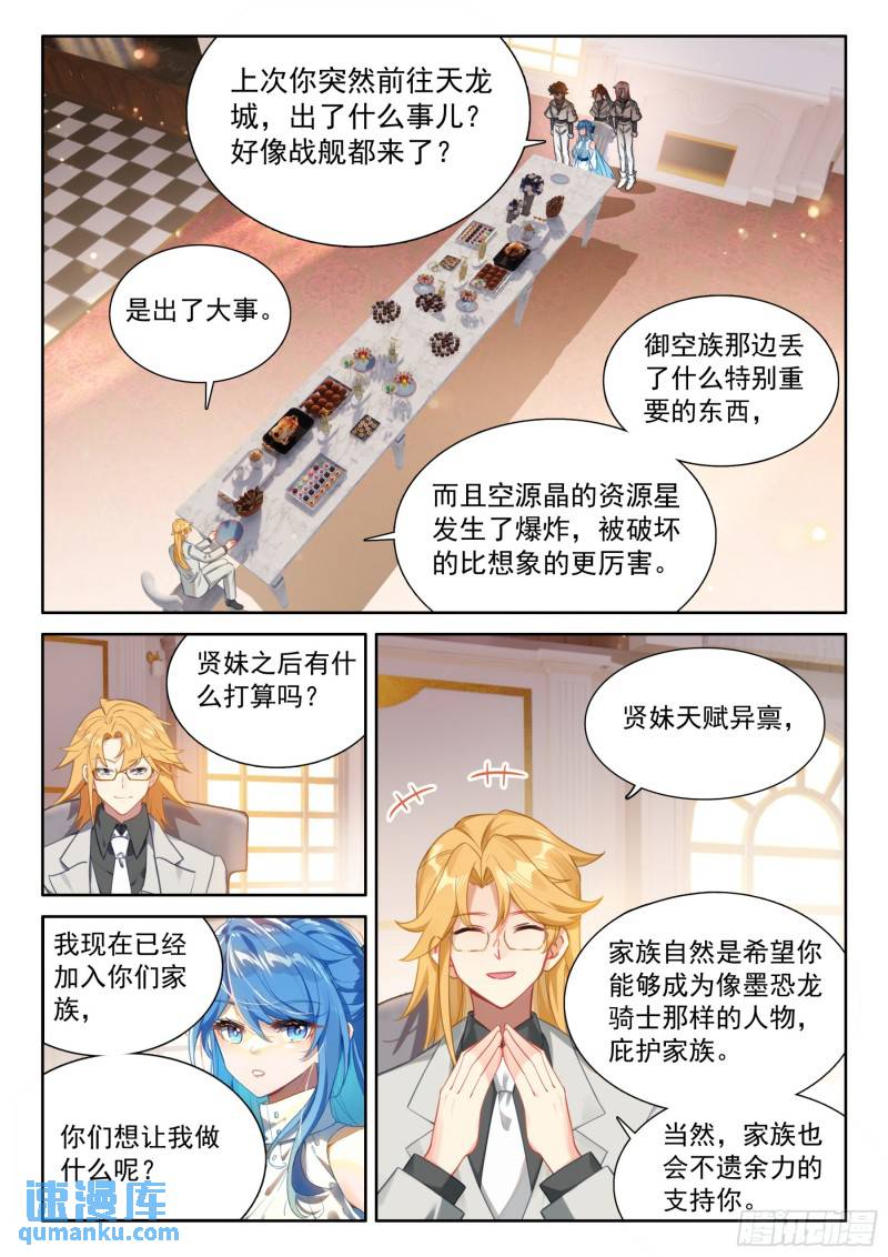 斗罗大陆4终极斗罗漫画免费在线观看