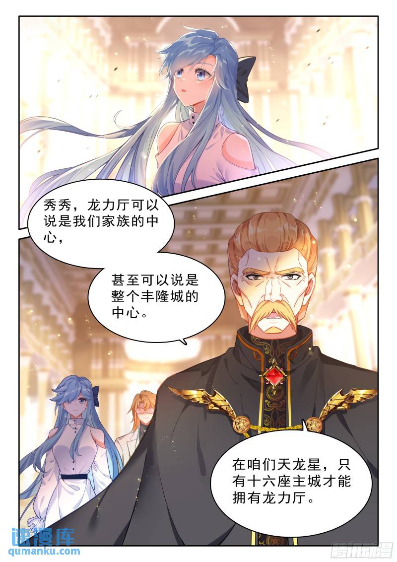 斗罗大陆4终极斗罗漫画免费在线观看