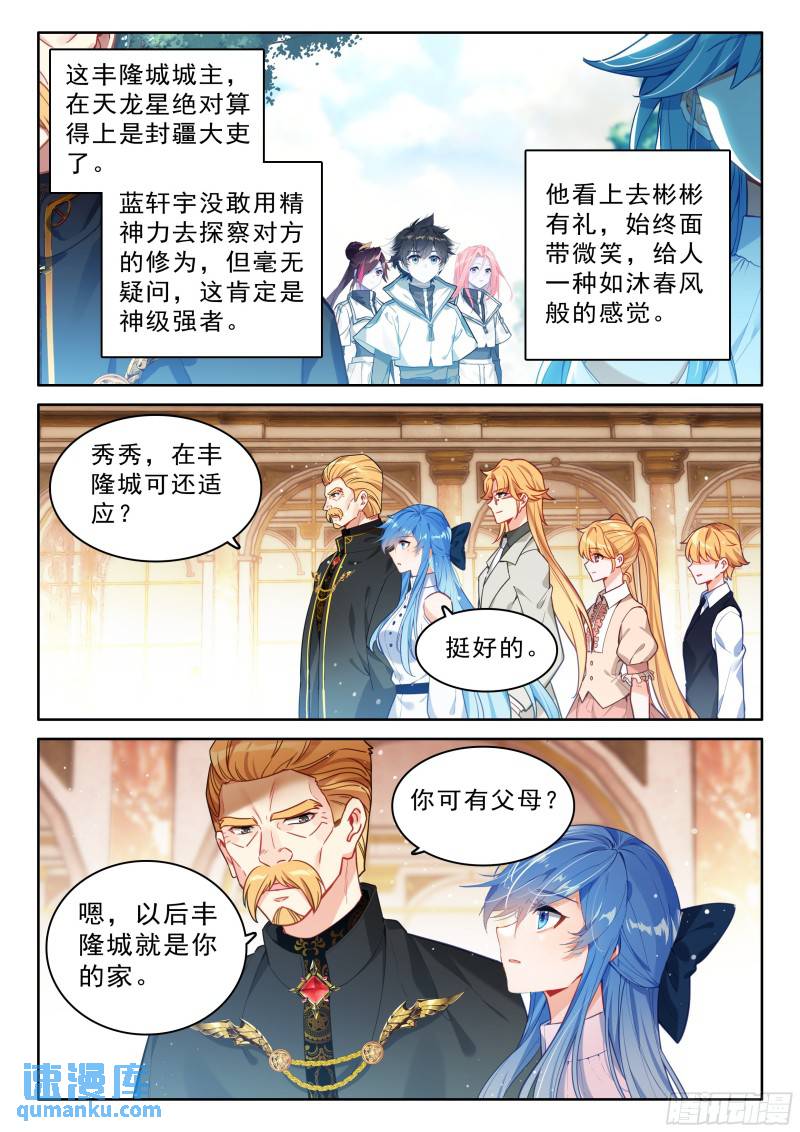 斗罗大陆4终极斗罗漫画免费在线观看