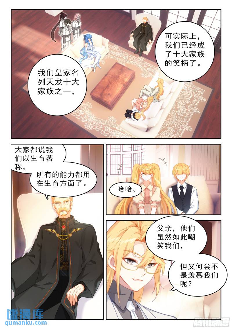 斗罗大陆4终极斗罗漫画免费在线观看