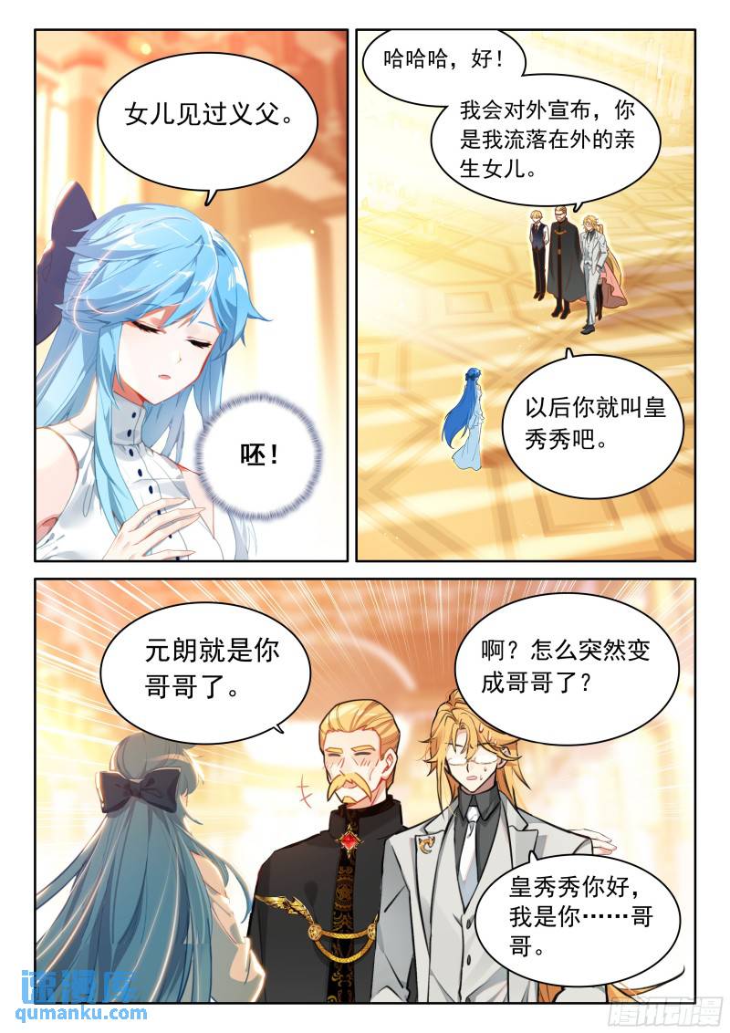 斗罗大陆4终极斗罗漫画免费在线观看