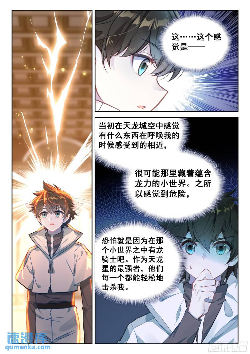 斗罗大陆4终极斗罗漫画免费在线观看