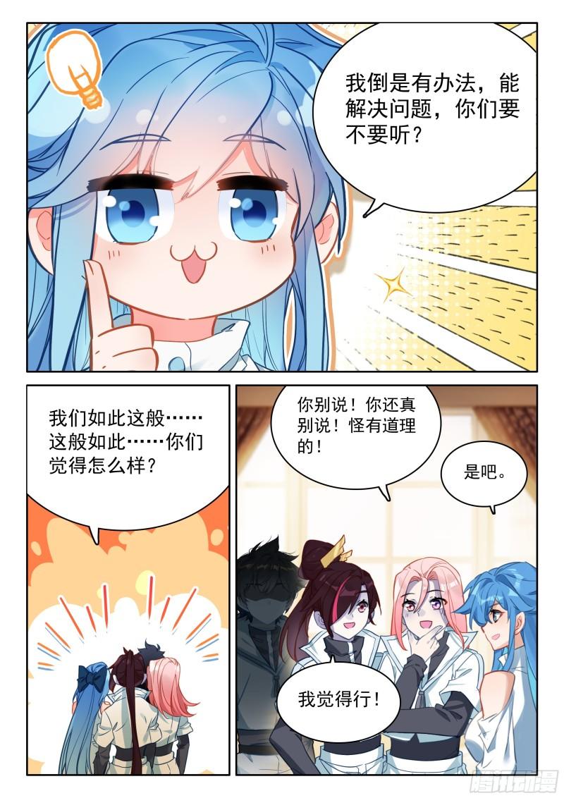 斗罗大陆4终极斗罗漫画免费在线观看