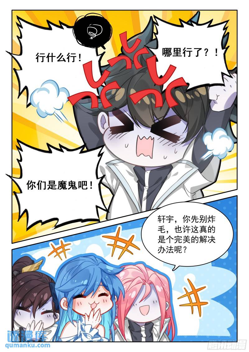 斗罗大陆4终极斗罗漫画免费在线观看