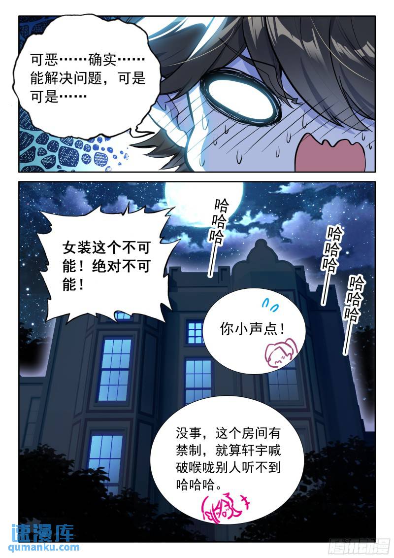 斗罗大陆4终极斗罗漫画免费在线观看