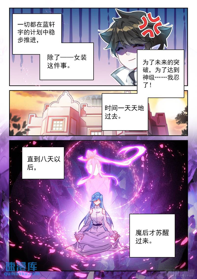 斗罗大陆4终极斗罗漫画免费在线观看