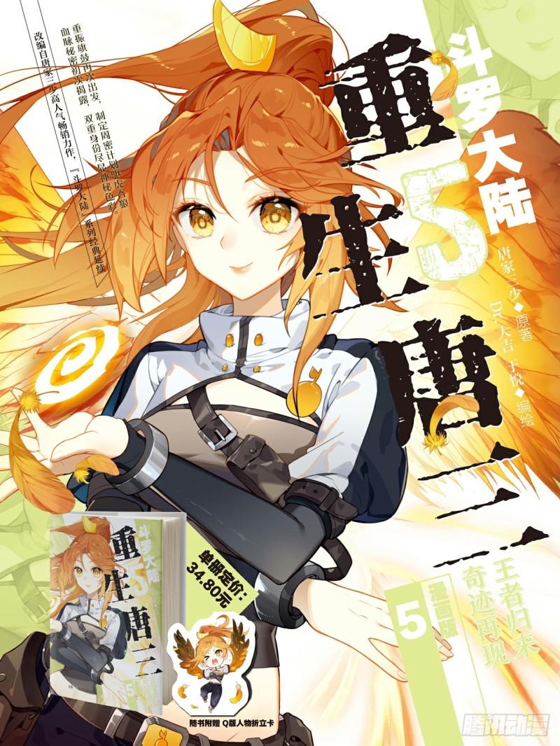 斗罗大陆4终极斗罗漫画免费在线观看