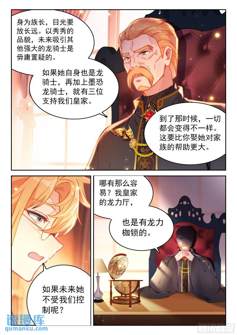 斗罗大陆4终极斗罗漫画免费在线观看