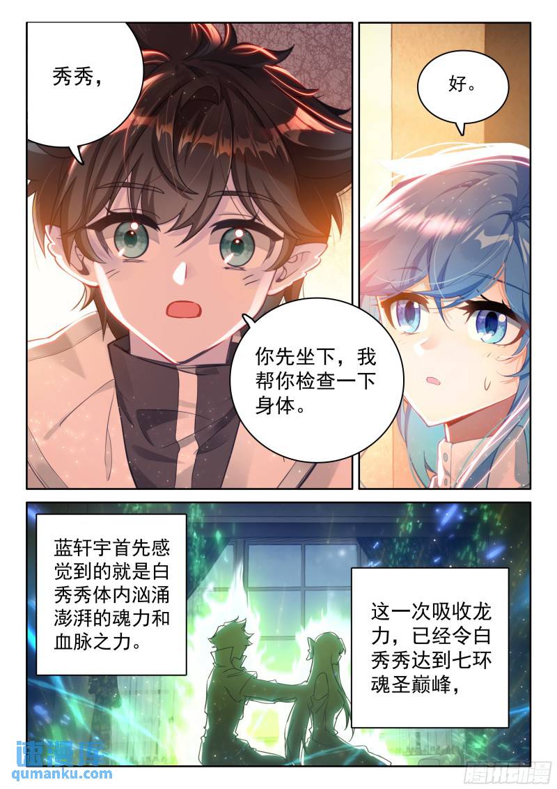 斗罗大陆4终极斗罗漫画免费在线观看