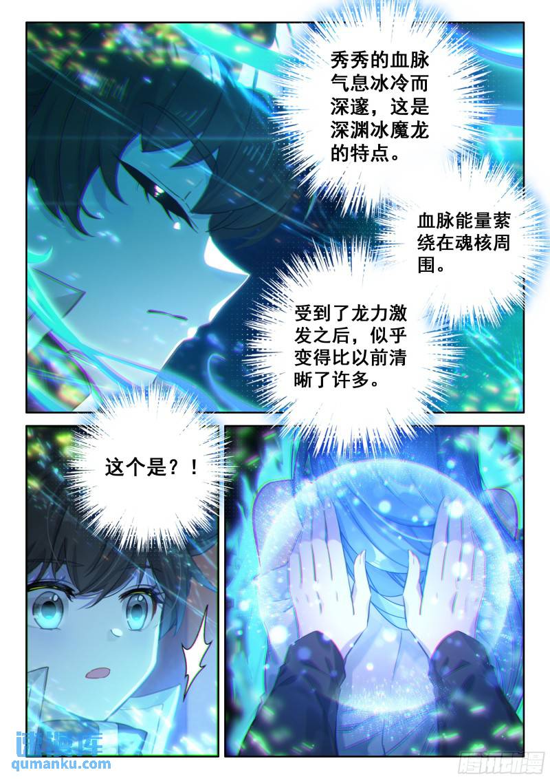 斗罗大陆4终极斗罗漫画免费在线观看