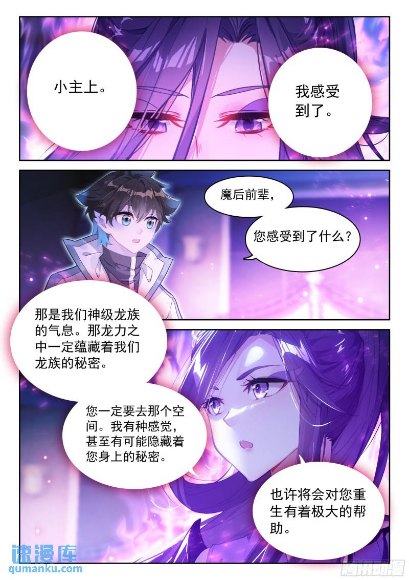 斗罗大陆4终极斗罗漫画免费在线观看