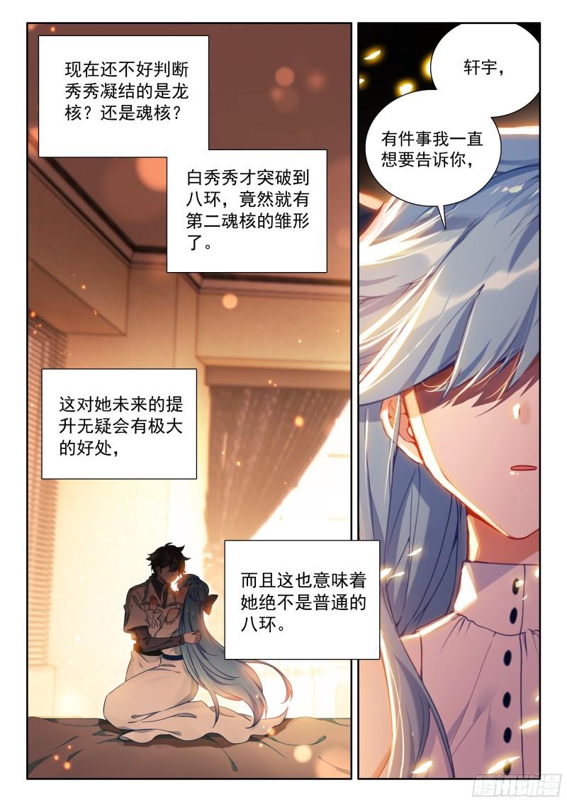 斗罗大陆4终极斗罗漫画免费在线观看