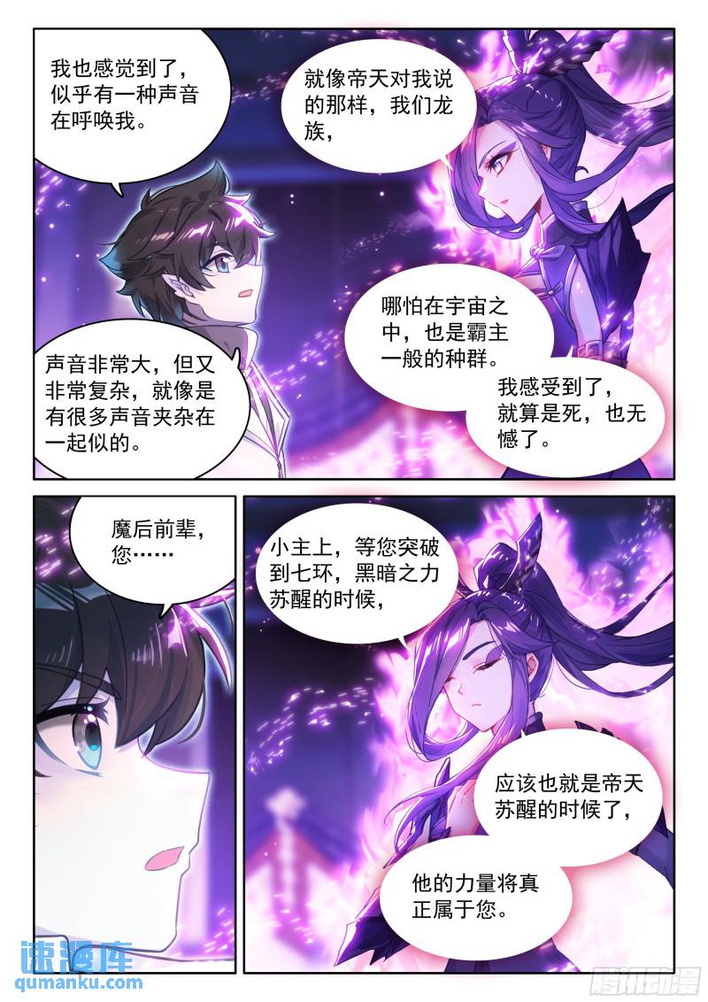 斗罗大陆4终极斗罗漫画免费在线观看