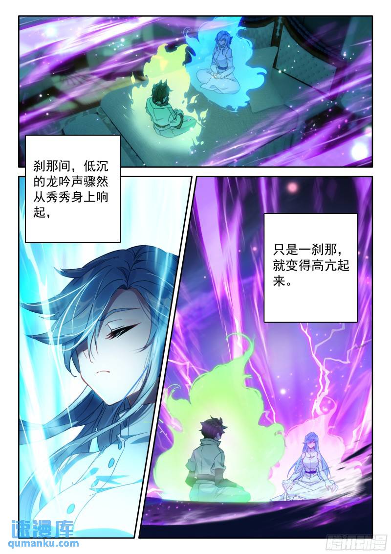 斗罗大陆4终极斗罗漫画免费在线观看