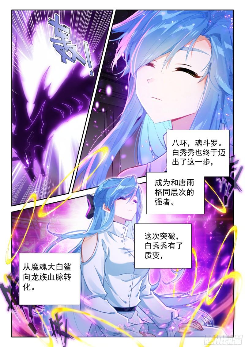 斗罗大陆4终极斗罗漫画免费在线观看