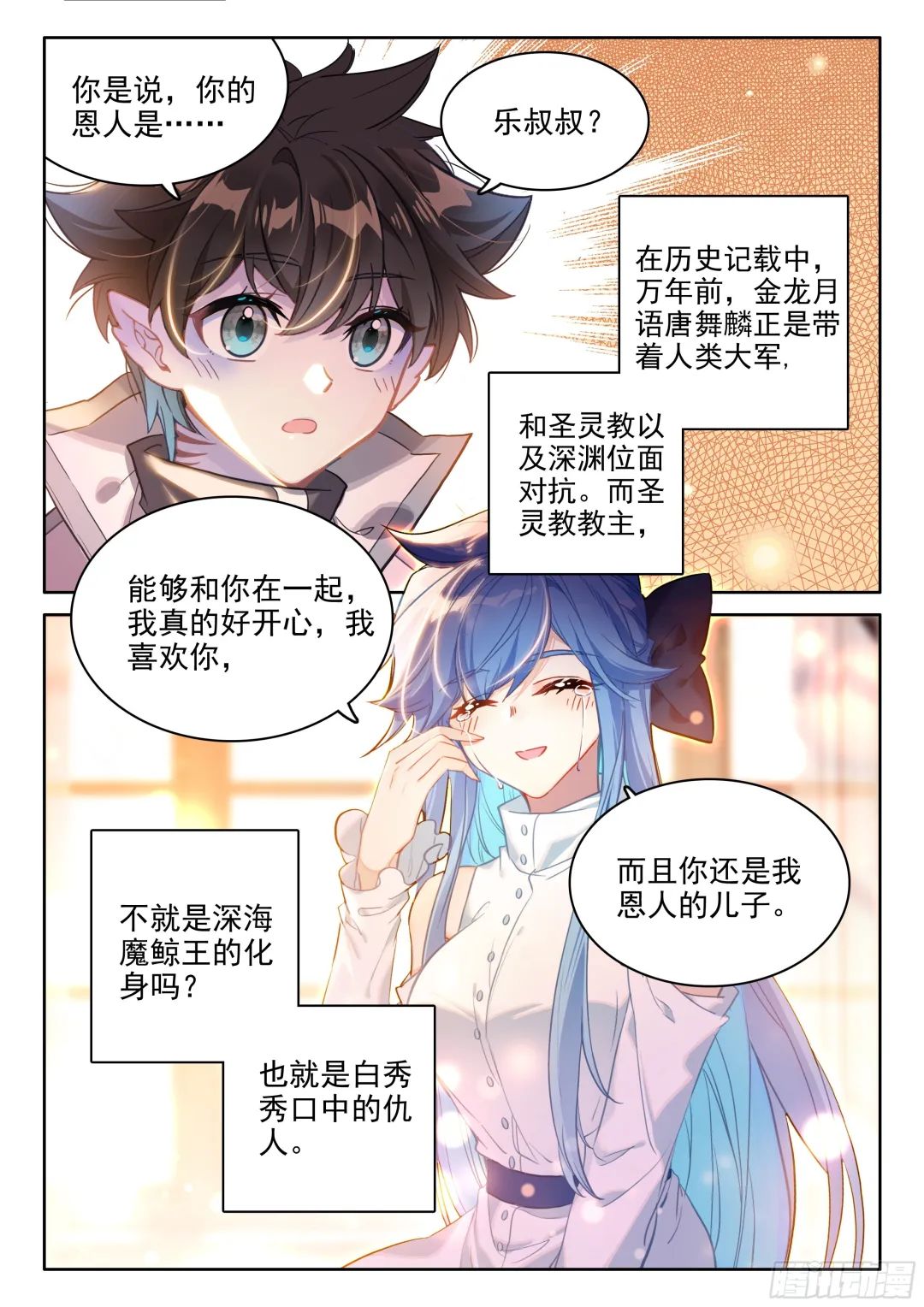 斗罗大陆4终极斗罗漫画免费在线观看