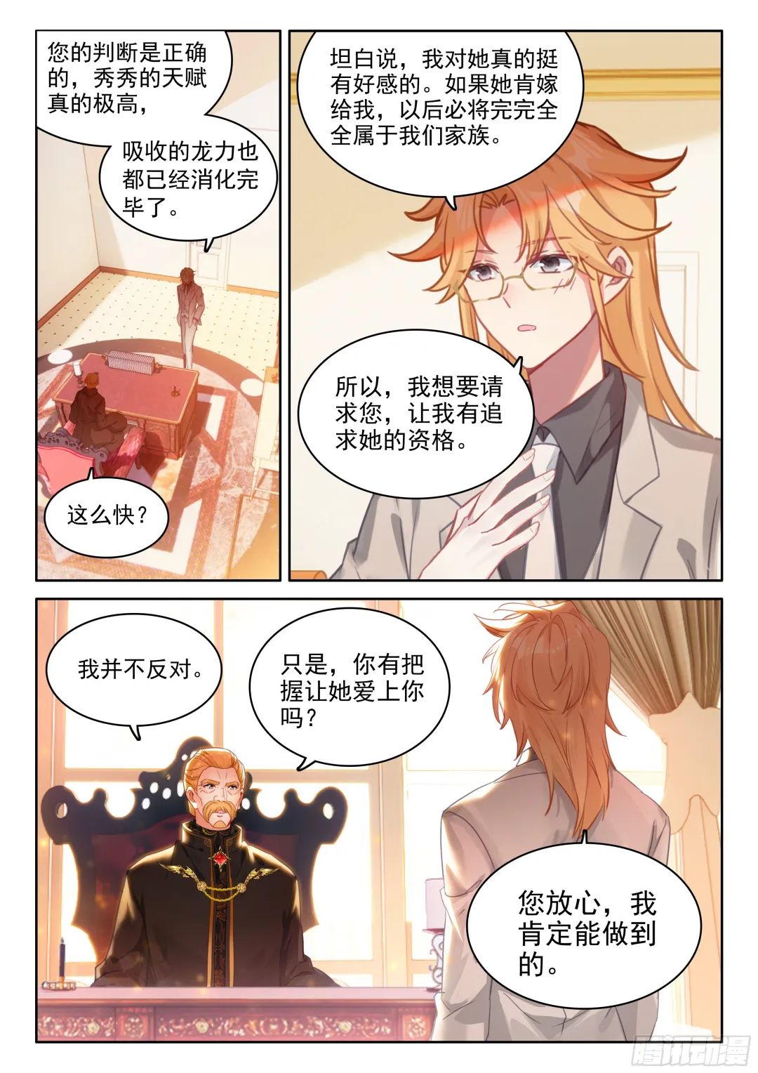 斗罗大陆4终极斗罗漫画免费在线观看