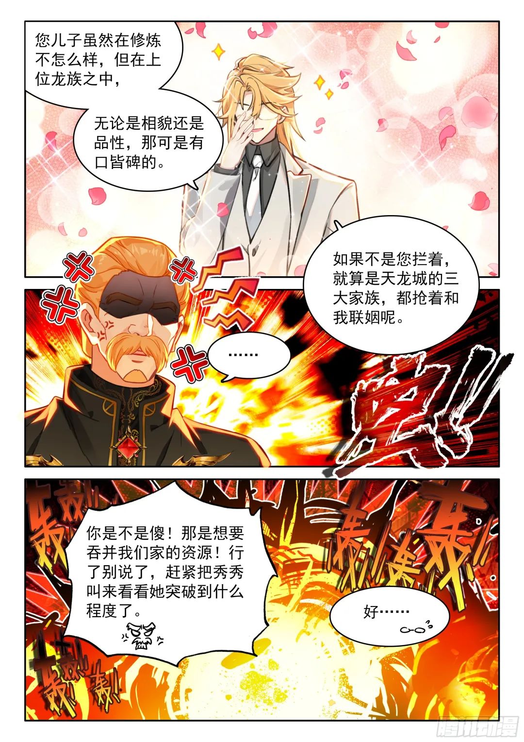 斗罗大陆4终极斗罗漫画免费在线观看