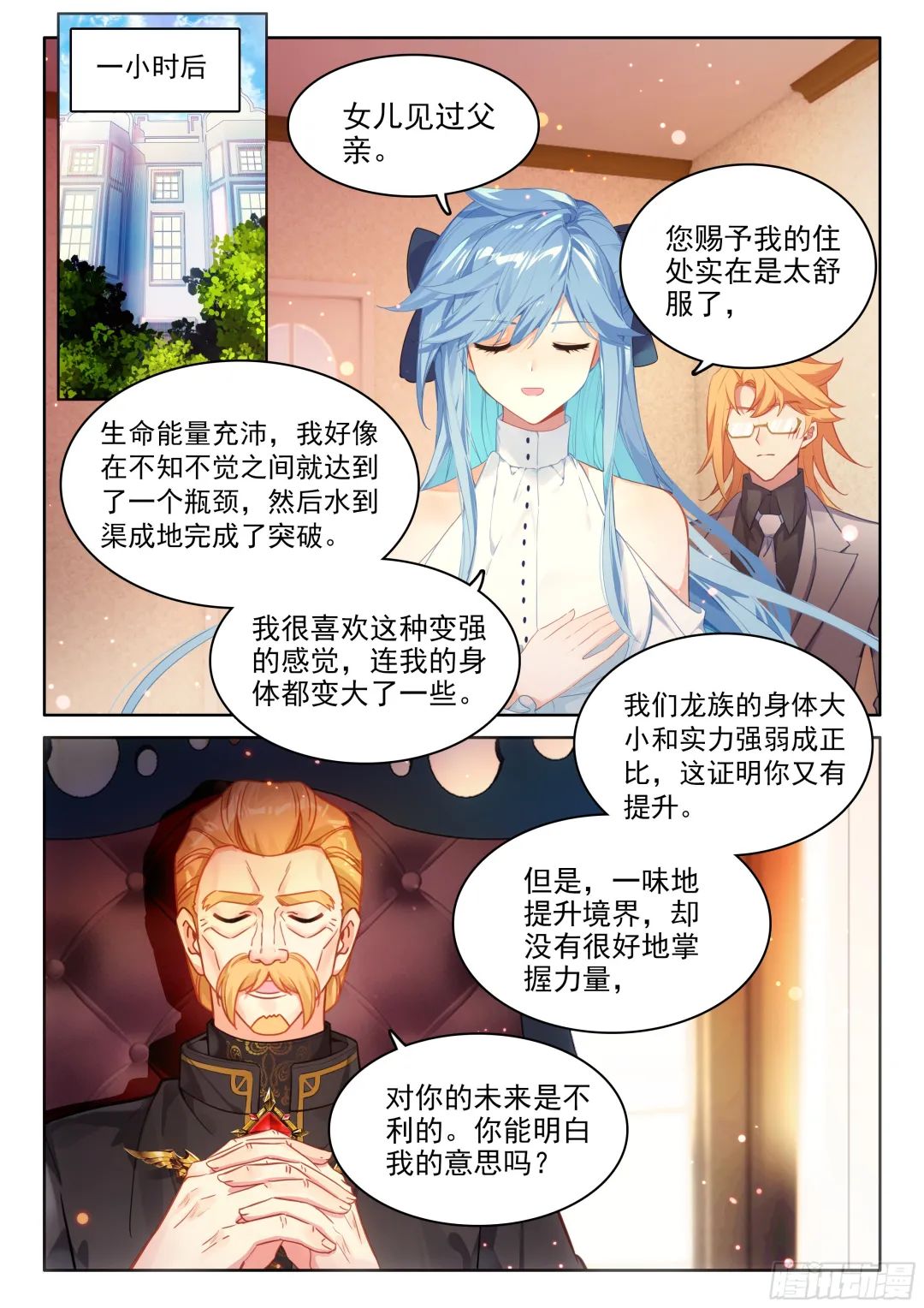 斗罗大陆4终极斗罗漫画免费在线观看