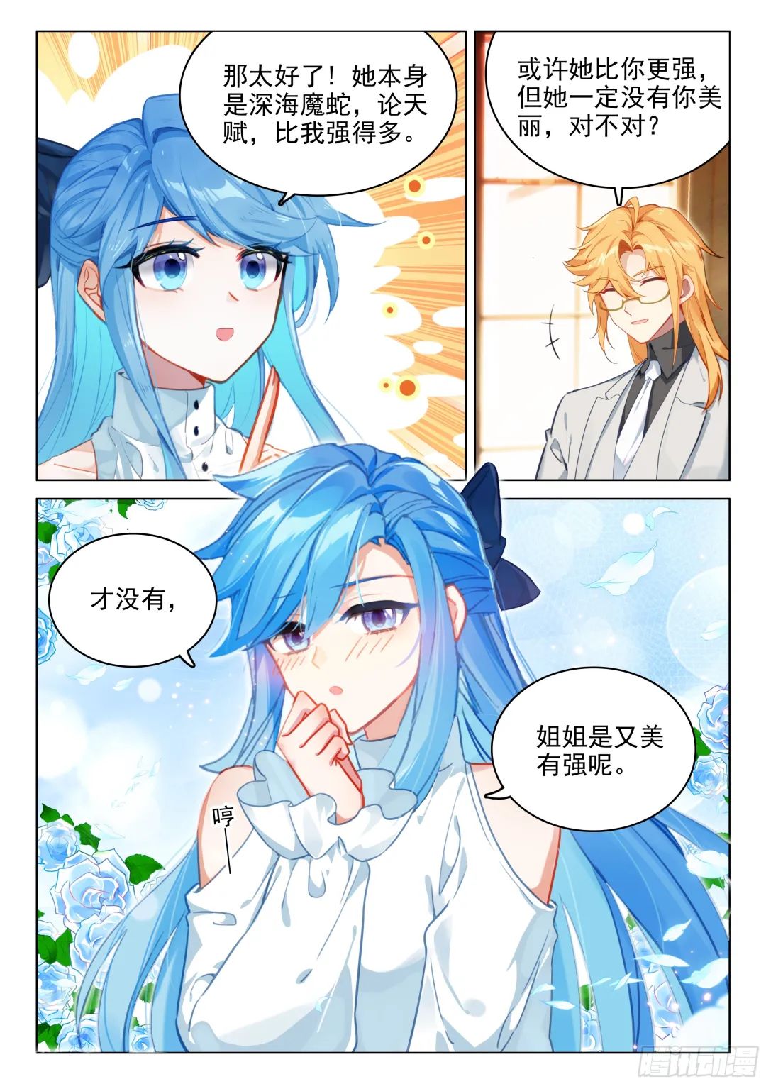 斗罗大陆4终极斗罗漫画免费在线观看