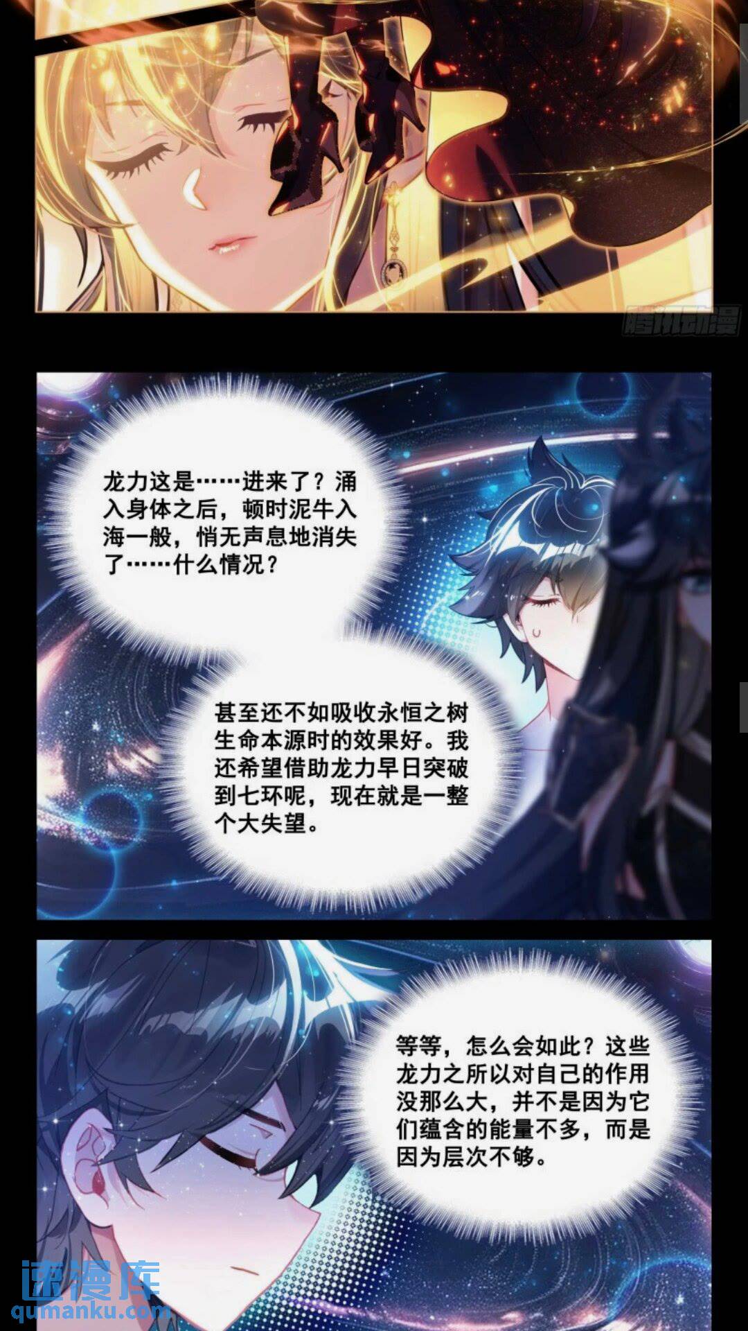 斗罗大陆4终极斗罗漫画免费在线观看