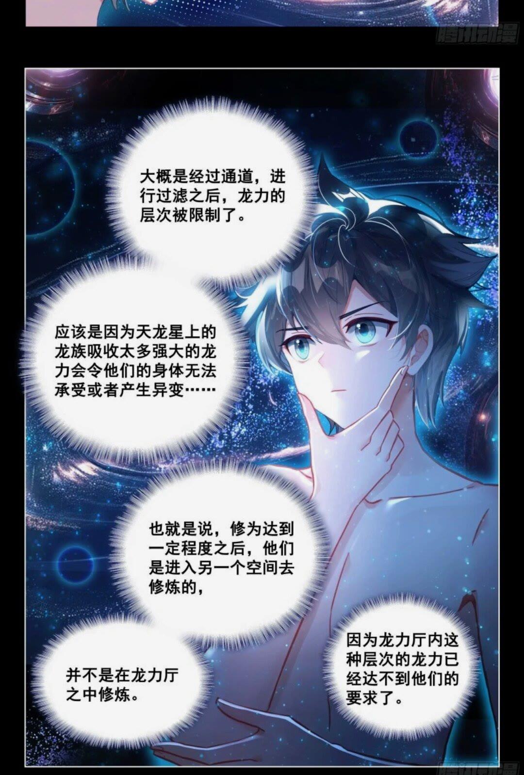 斗罗大陆4终极斗罗漫画免费在线观看