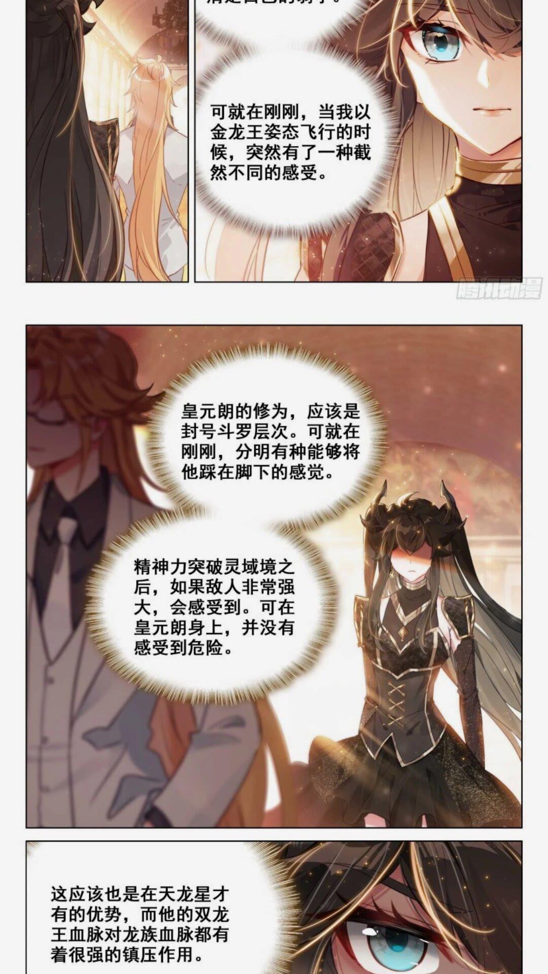 斗罗大陆4终极斗罗漫画免费在线观看