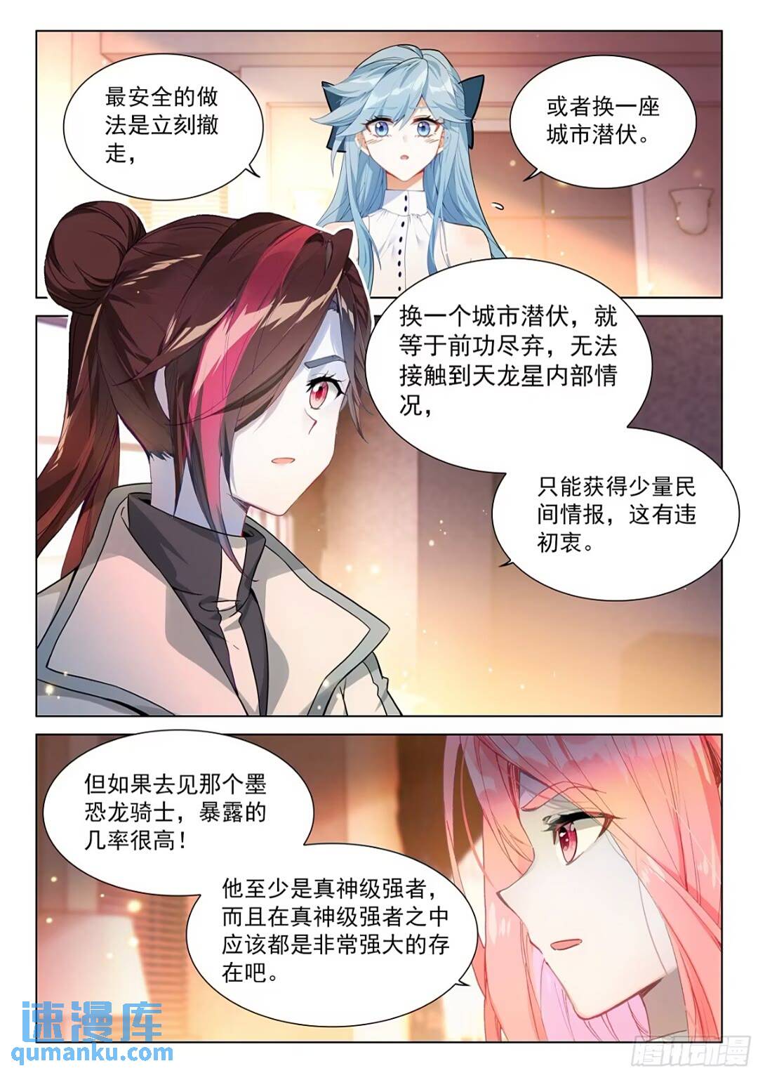 斗罗大陆4终极斗罗漫画免费在线观看