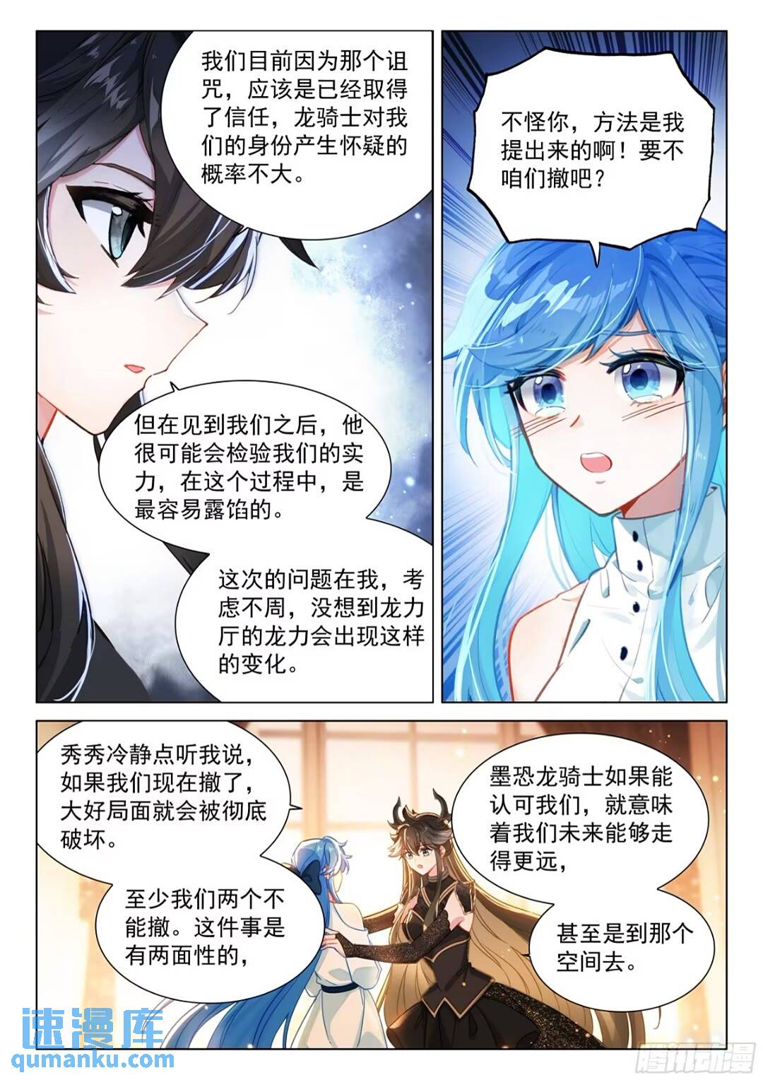 斗罗大陆4终极斗罗漫画免费在线观看