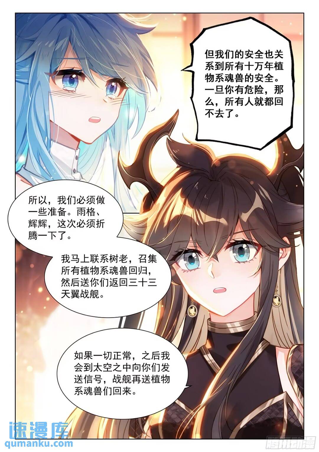 斗罗大陆4终极斗罗漫画免费在线观看