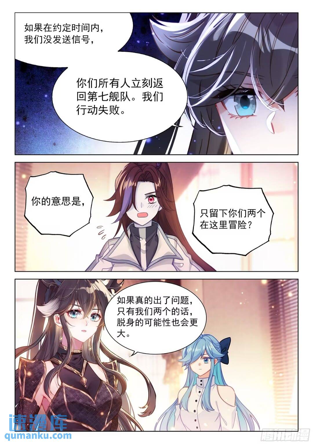 斗罗大陆4终极斗罗漫画免费在线观看