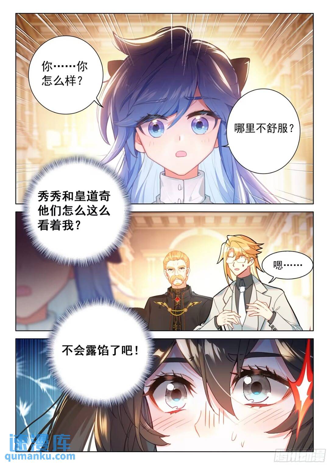 斗罗大陆4终极斗罗漫画免费在线观看