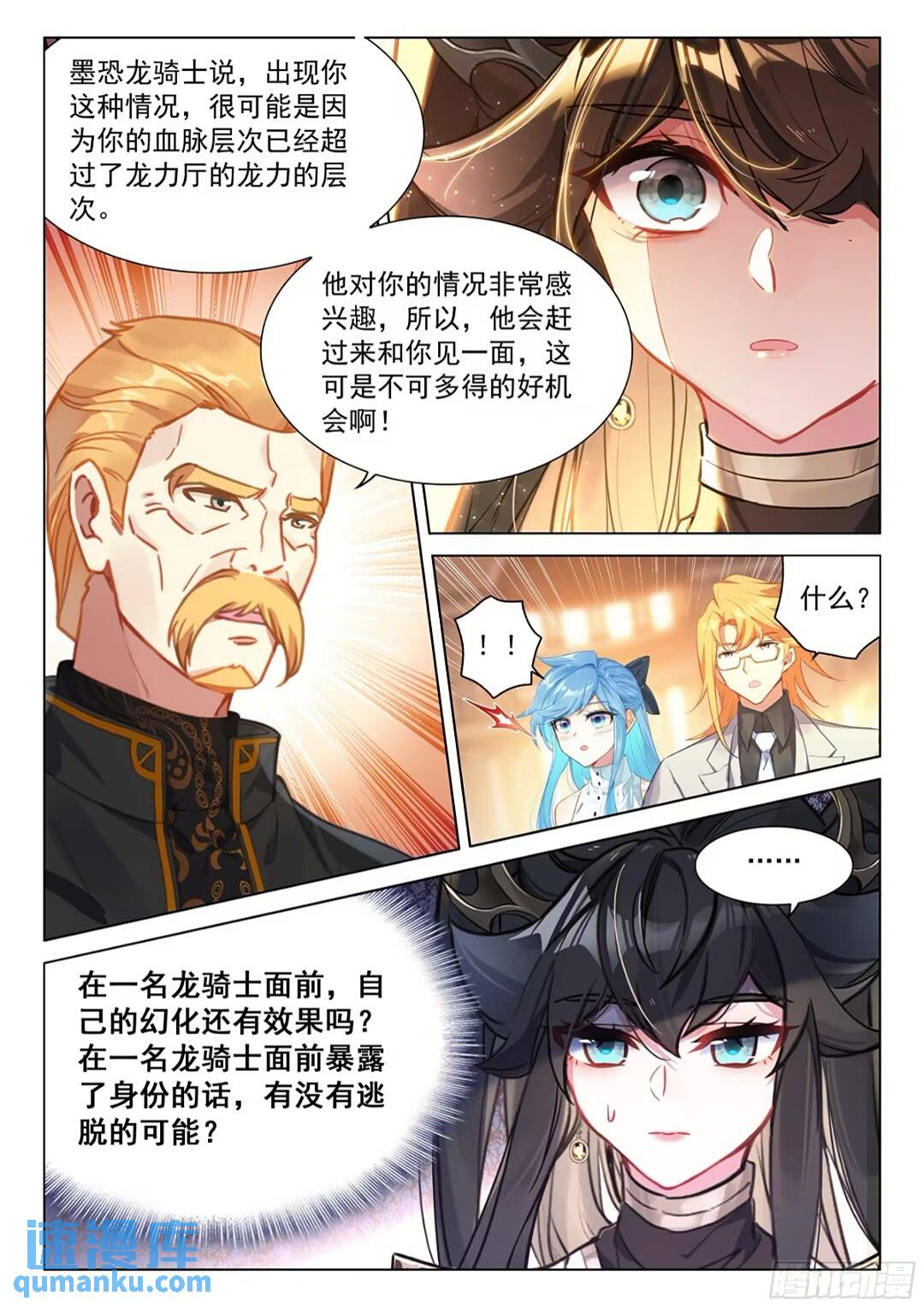 斗罗大陆4终极斗罗漫画免费在线观看