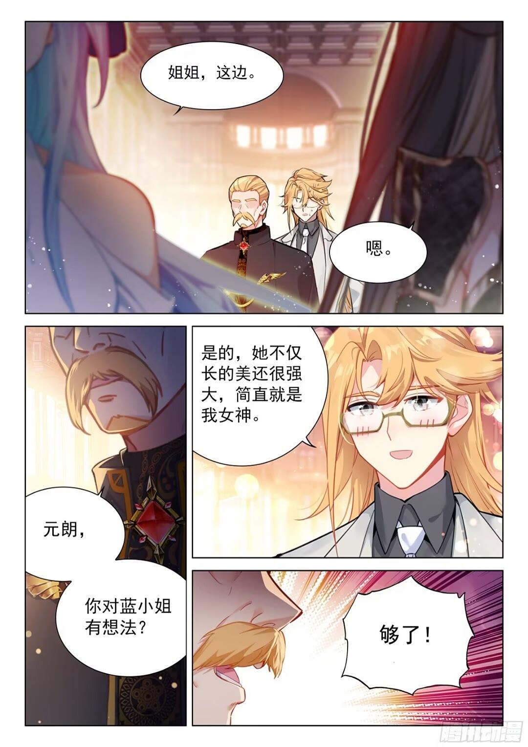 斗罗大陆4终极斗罗漫画免费在线观看