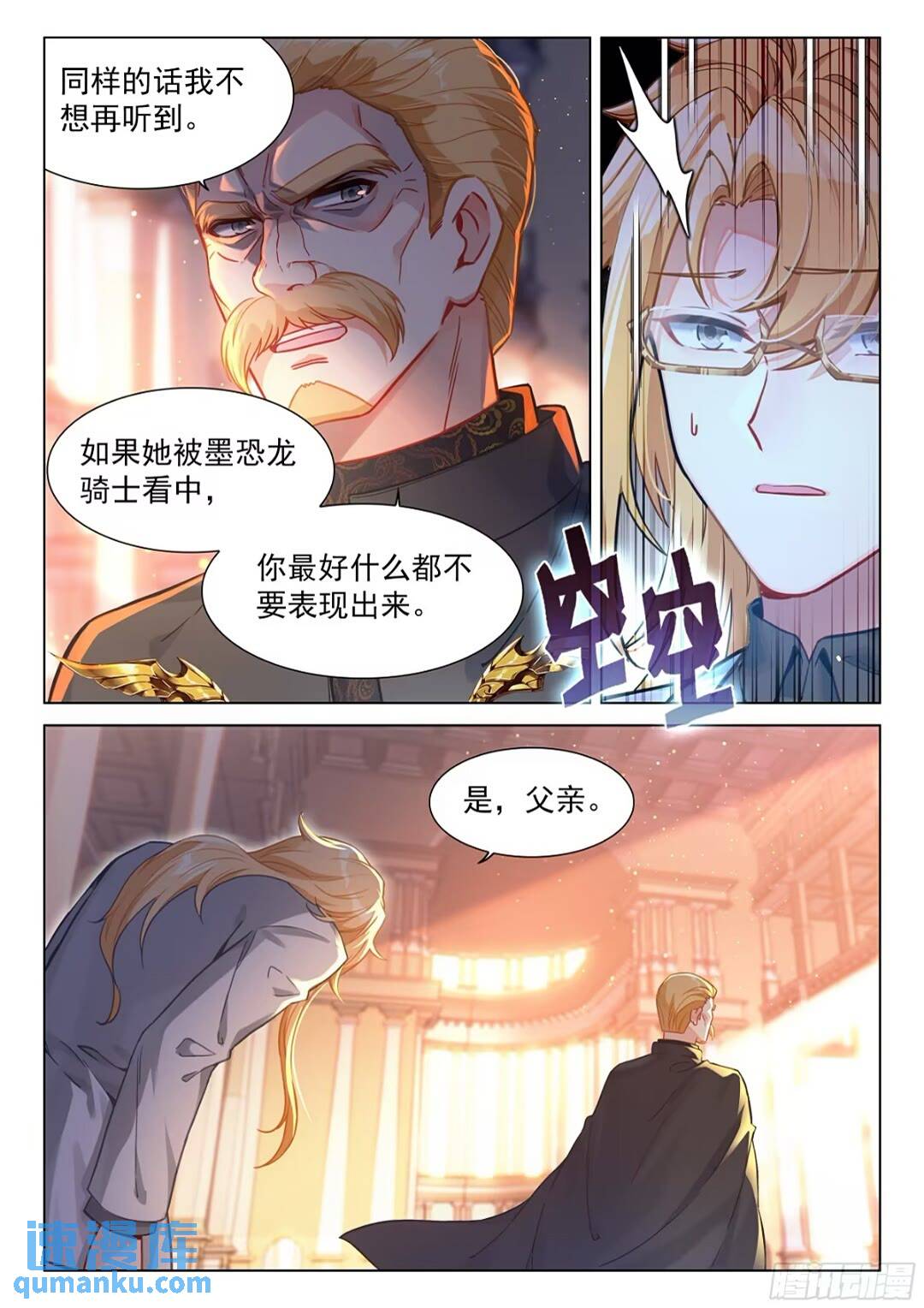 斗罗大陆4终极斗罗漫画免费在线观看