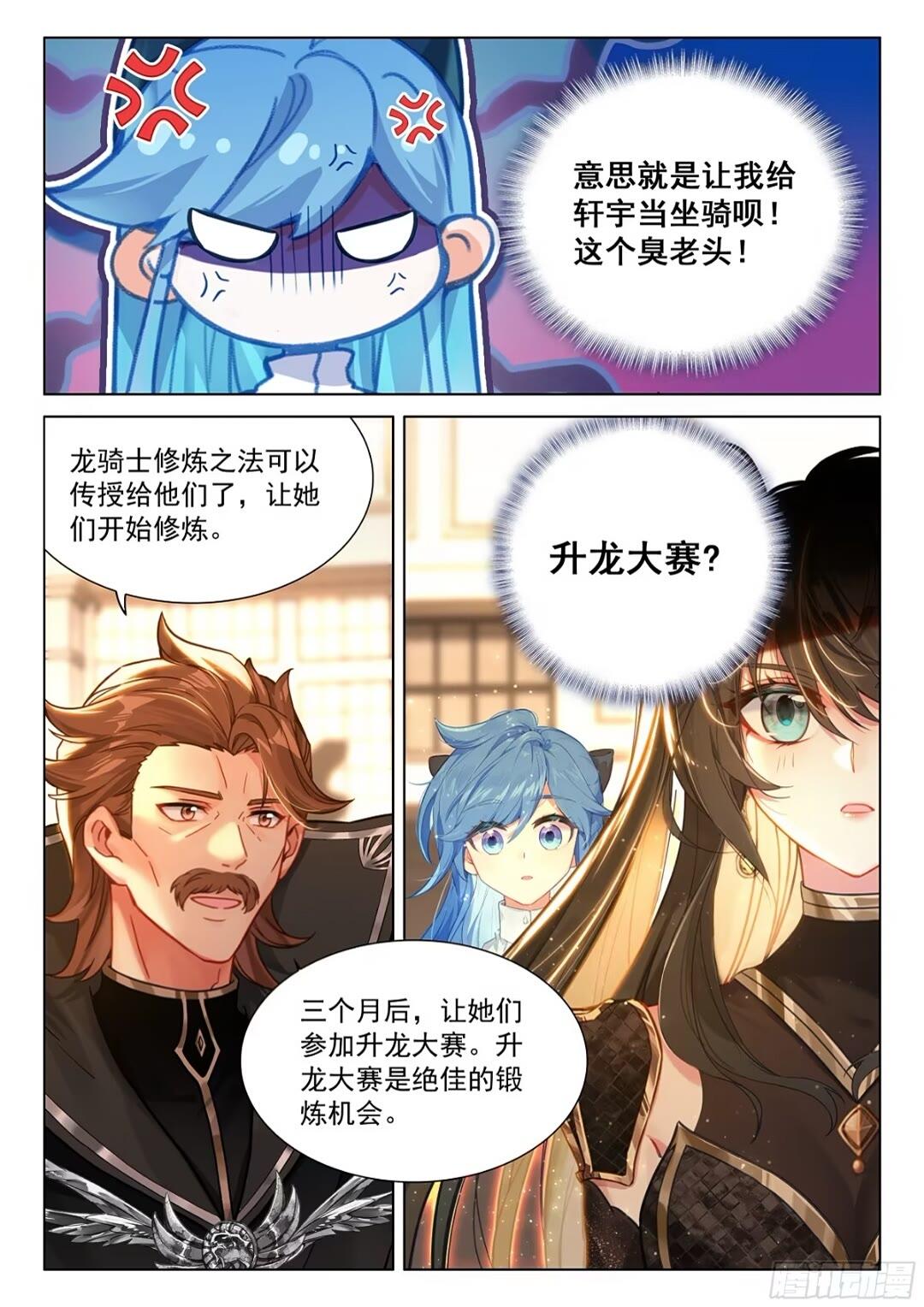 斗罗大陆4终极斗罗漫画免费在线观看