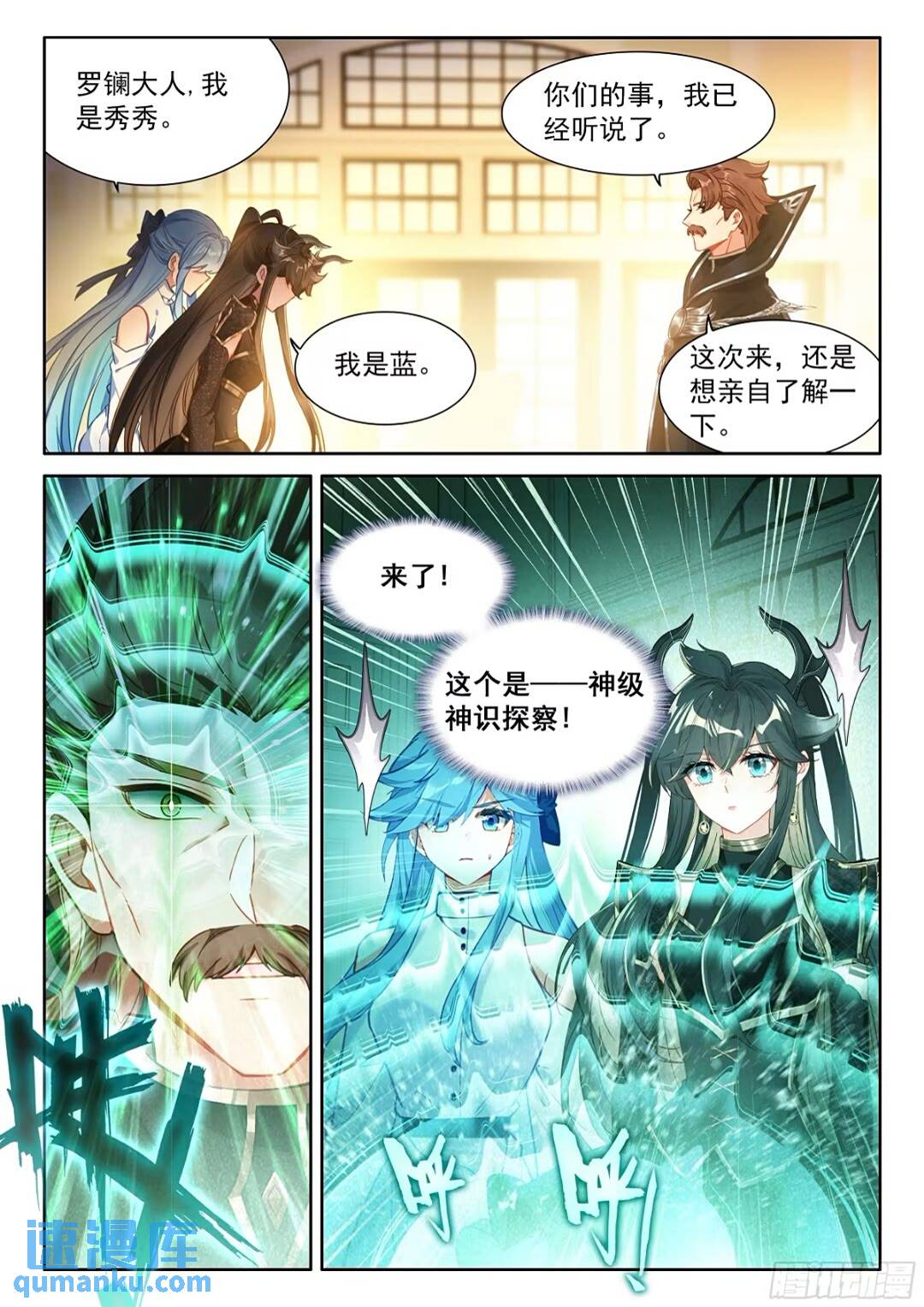 斗罗大陆4终极斗罗漫画免费在线观看