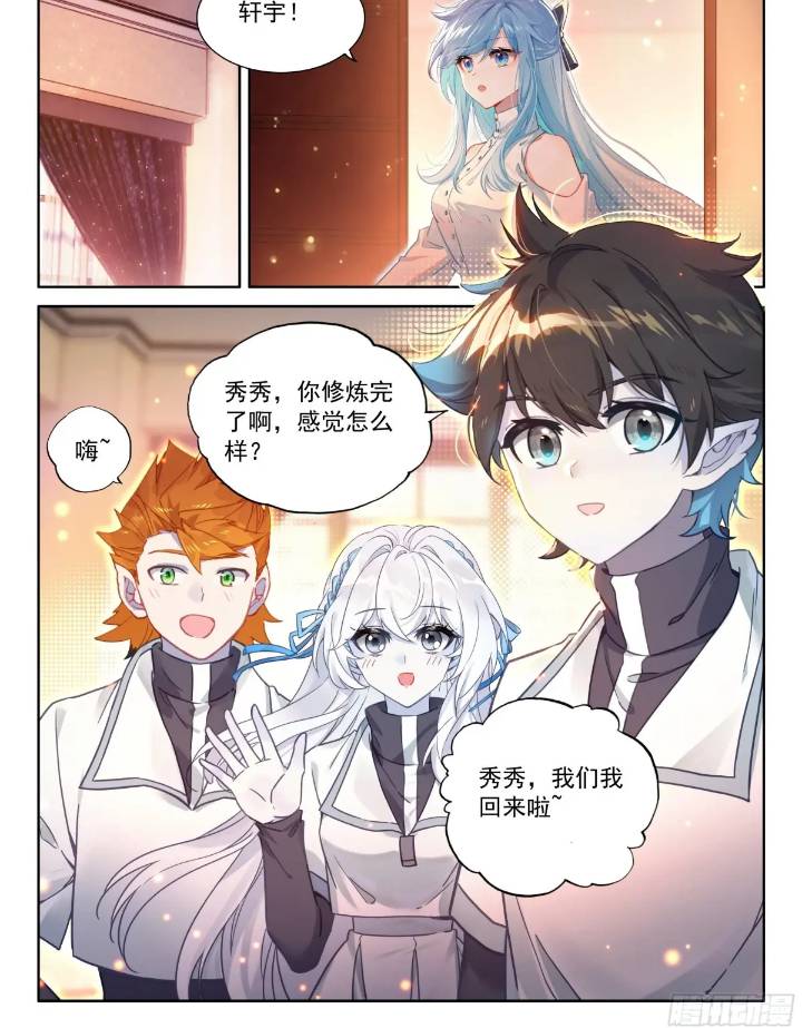 斗罗大陆4终极斗罗漫画免费在线观看